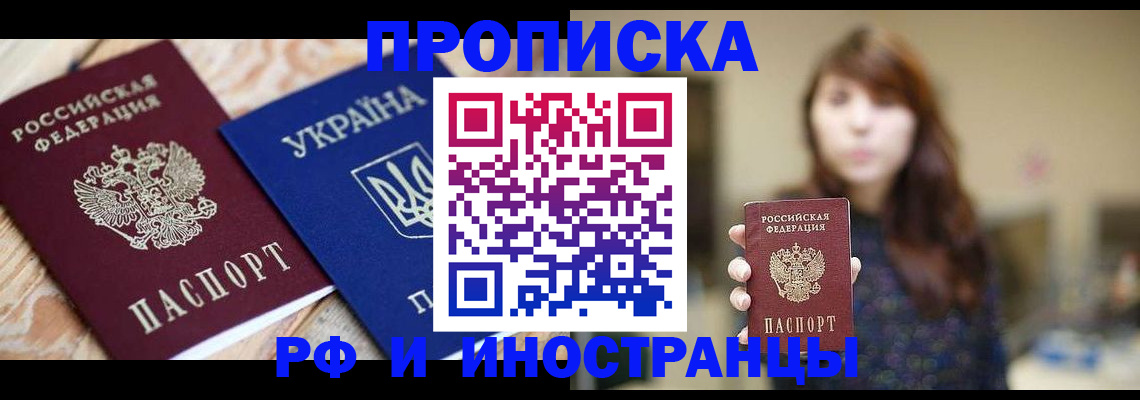 временная регистрация в Спасске-Дальнем