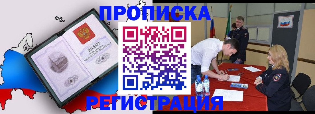 временная регистрация для всех в Спасске-Дальнем